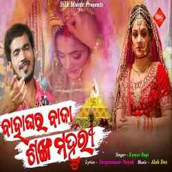 Bahaghara Baja Sankha Mahuri